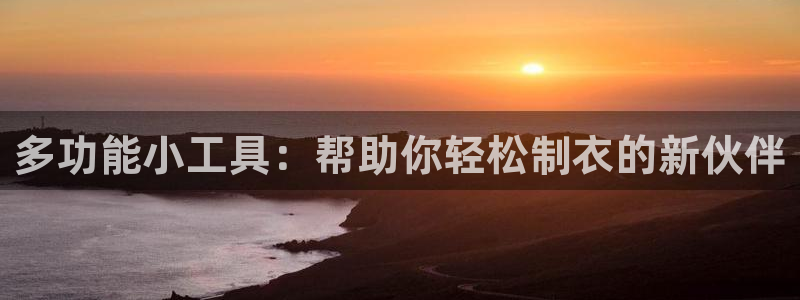 天辰娱乐鱼刺