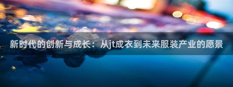 天辰娱乐 天辰平台